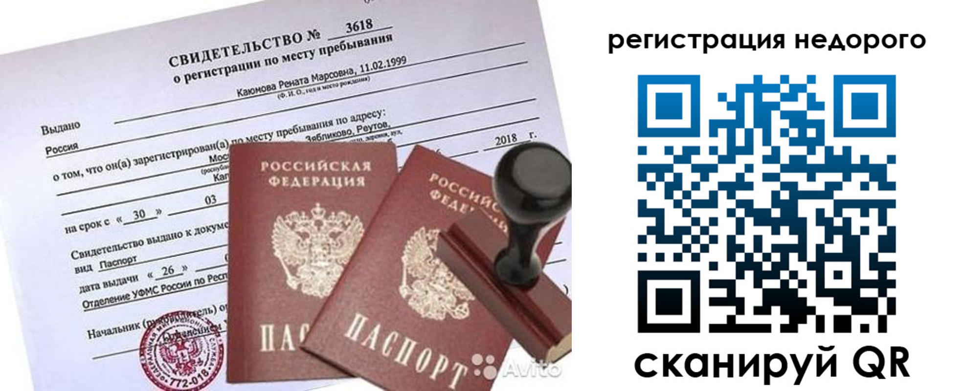 временная регистрация надежно в Нижней Салде
